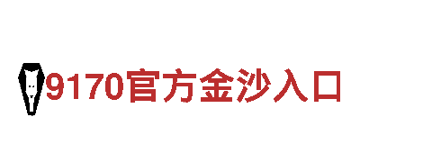 bet9备用-美发界权威品牌
